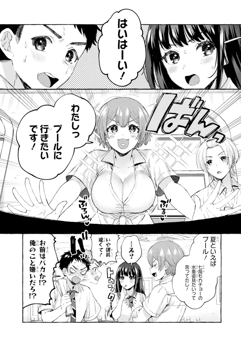 Kibishii Jou Joushi ga Koukousei ni Modottara Ore ni Deredere suru Riyuu – Ryou Kataomoi no Yarinaoshi Koukousei Seikatsu - Chapter 11.3 - Page 5